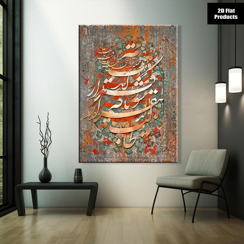 Home Textiles & Decorations - (Çerçevesiz) 2D Düz, 2D Düz, 1